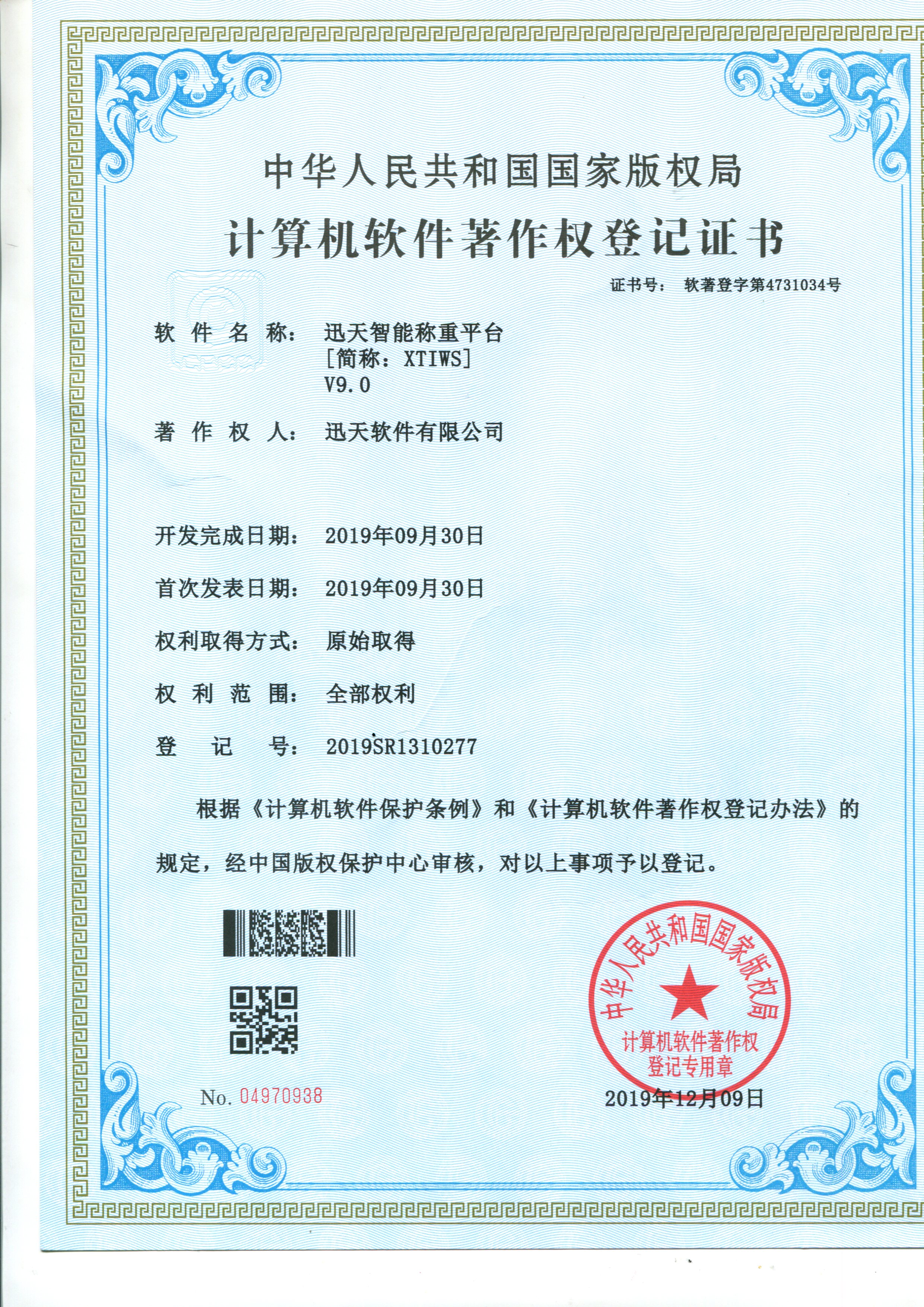 迅天智能稱重平臺V9.0